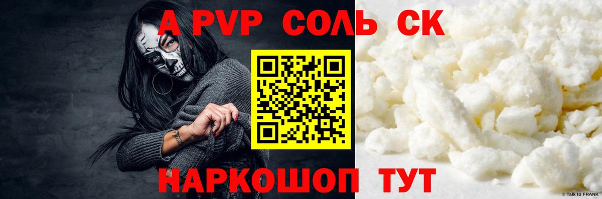 A PVP СК КРИС  Alpha PVP  Вход с VPN  Гусиноозёрск  А ПВП Соль  Alfa_PVP СК КРИС 