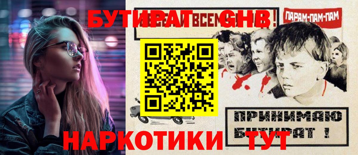 Гусиноозёрск  Бутират  Вход с VPN  Бутират буратино 
