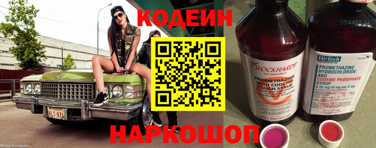 Гусиноозёрск  Кодеин напиток Lean (лин)  Codein Purple Drank  Вход с VPN 