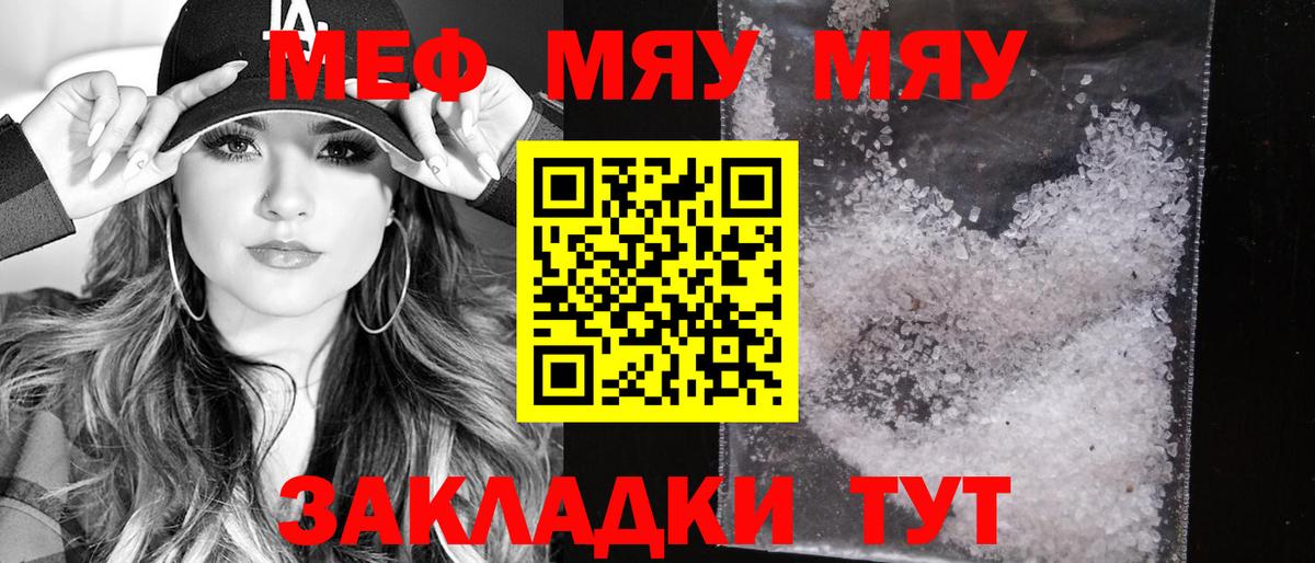 МЯУ-МЯУ  mega как зайти  Вход с VPN  Гусиноозёрск  МЯУ-МЯУ VHQ  Меф 4 MMC 