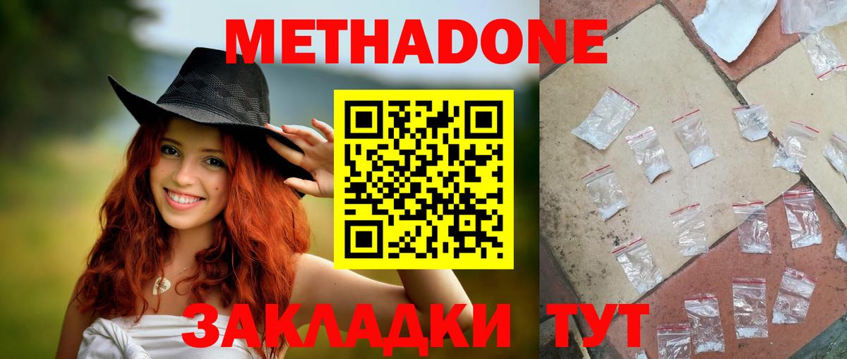 Гусиноозёрск  Метадон кристалл  Вход с VPN  МЕТАДОН methadone 
